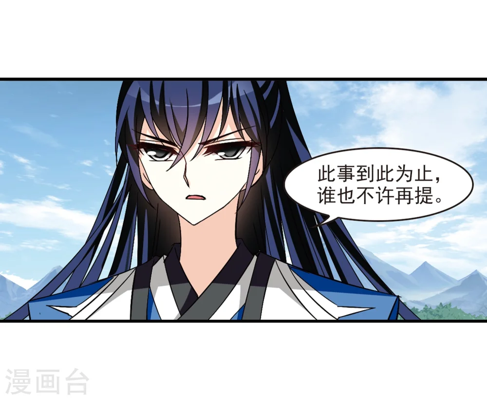 第253话 怒焰晴的心意2 第32页