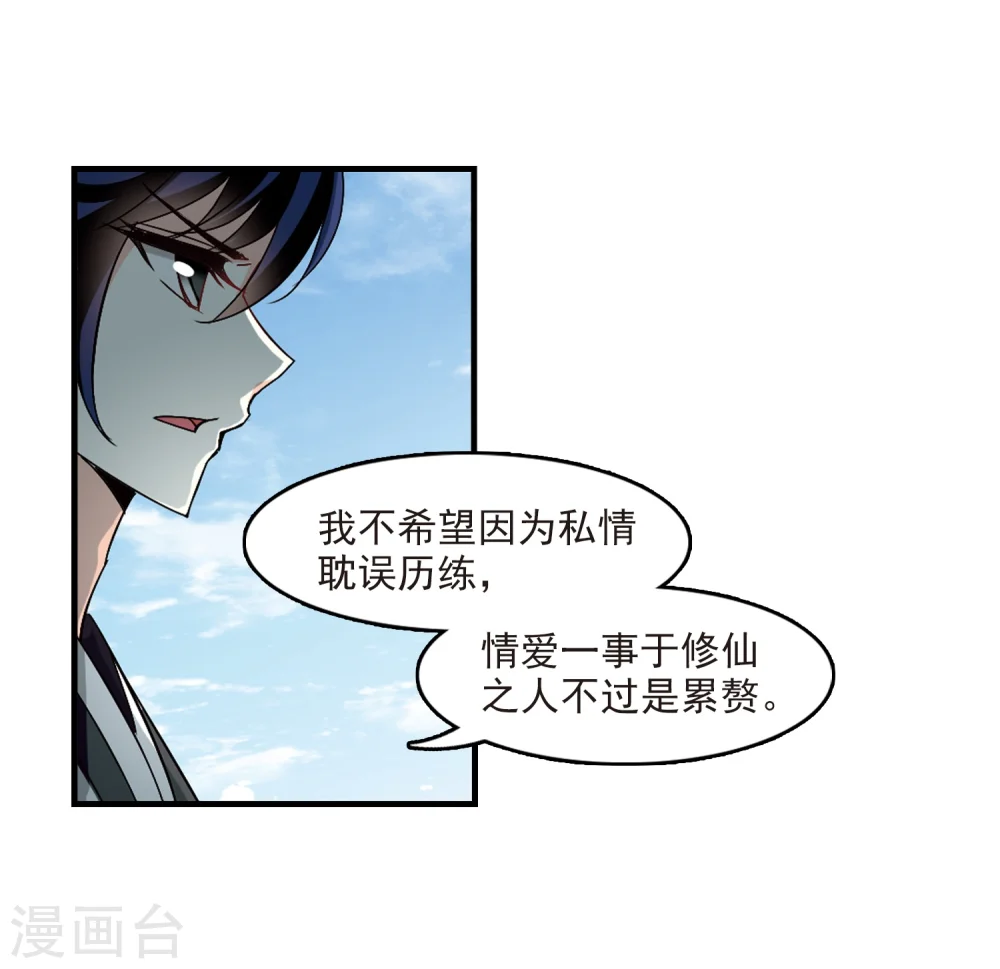 第253话 怒焰晴的心意2 第33页