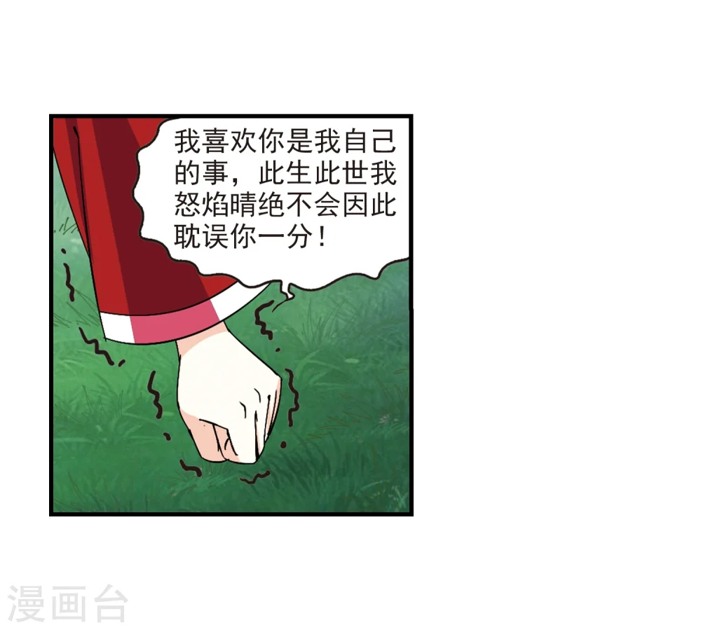 第253话 怒焰晴的心意2 第35页