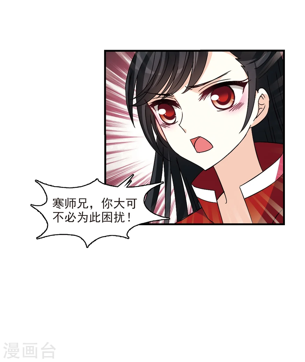 第253话 怒焰晴的心意2 第36页