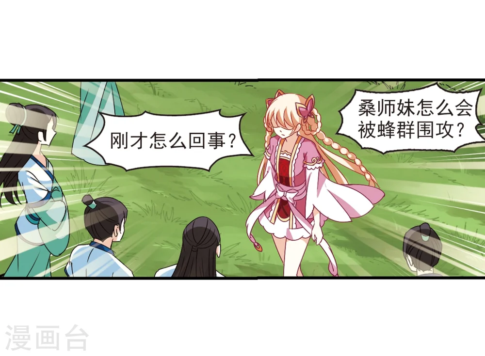 第250话 意外再生2 第8页