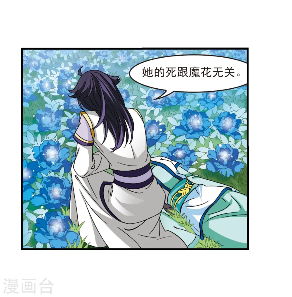 第247话 出事2 第9页