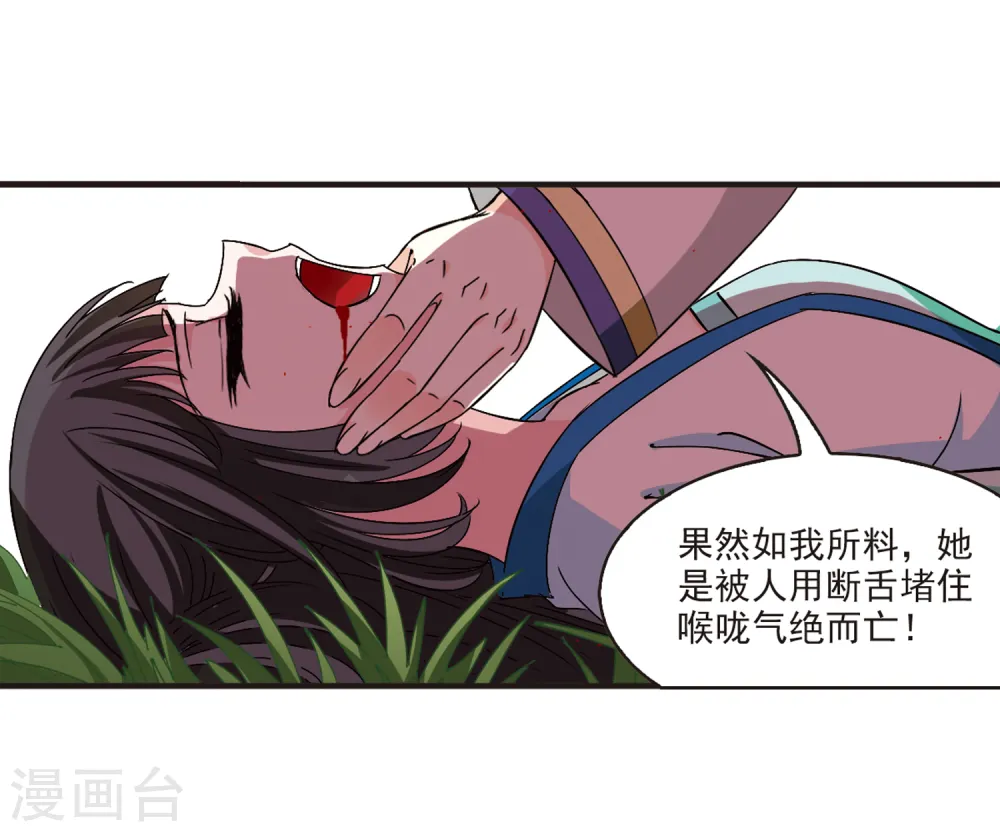 第247话 出事2 第11页