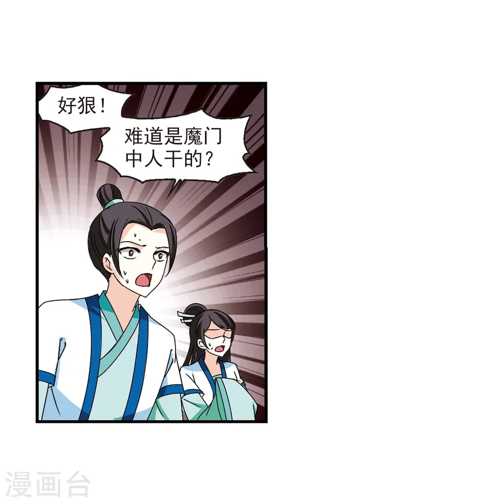 第247话 出事2 第12页