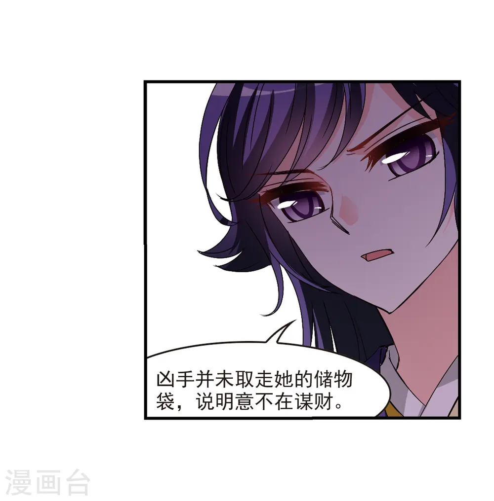 第247话 出事2 第13页