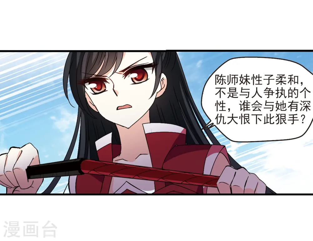 第247话 出事2 第14页