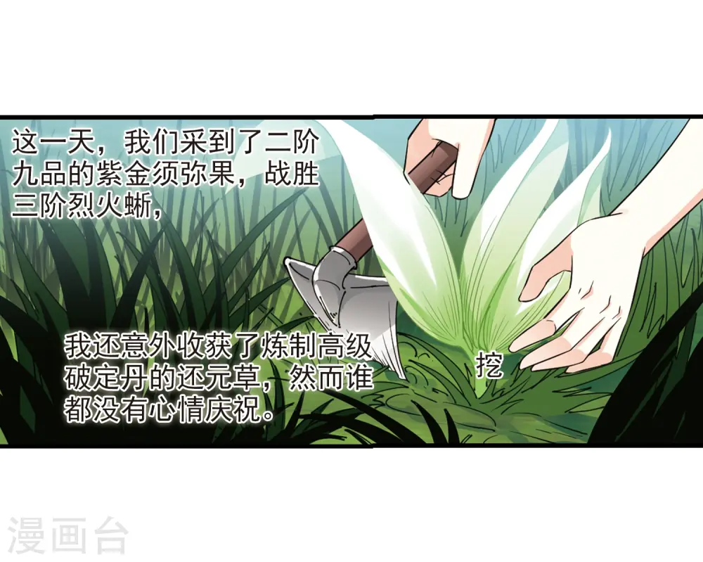 第247话 出事2 第20页