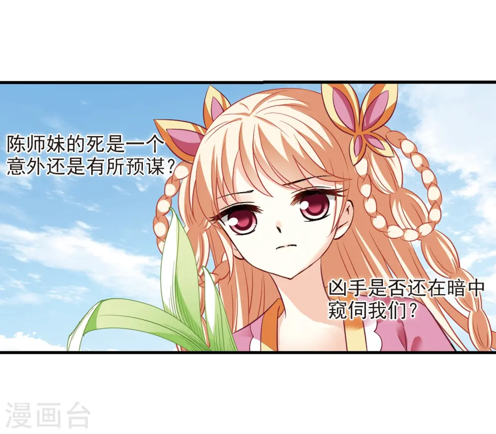 第247话 出事2 第21页