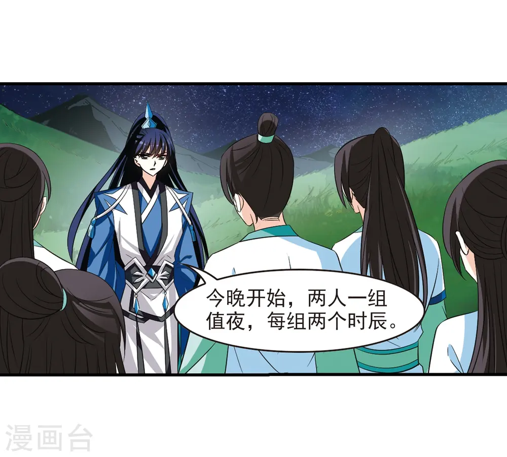 第247话 出事2 第22页