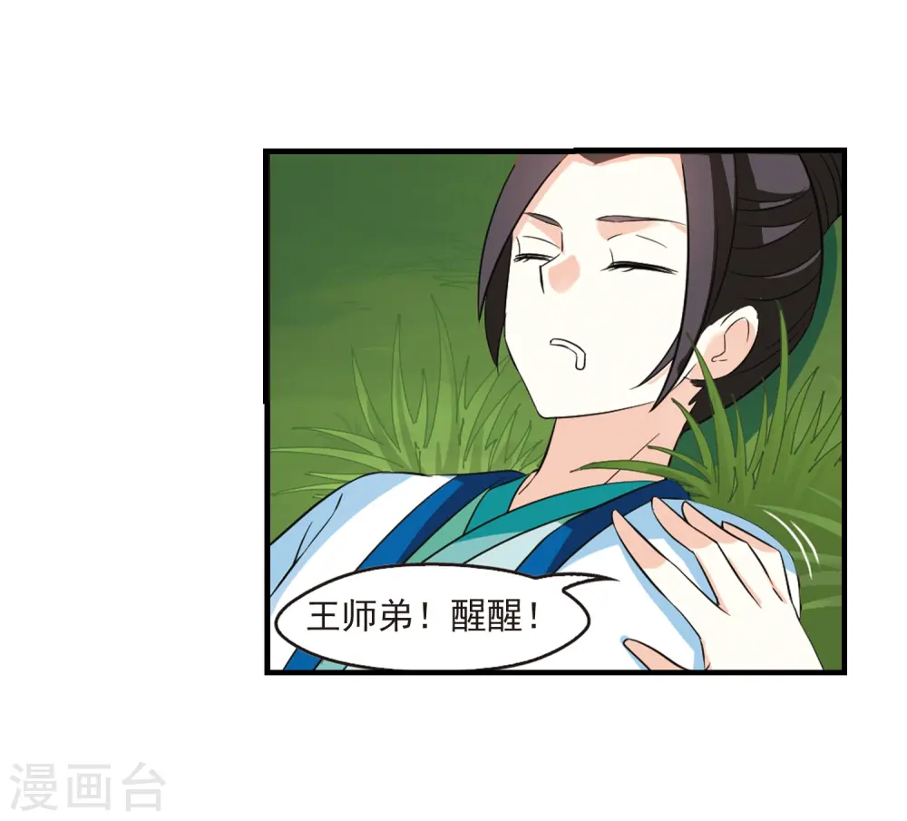 第247话 出事2 第26页
