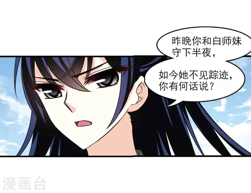 第247话 出事2 第29页
