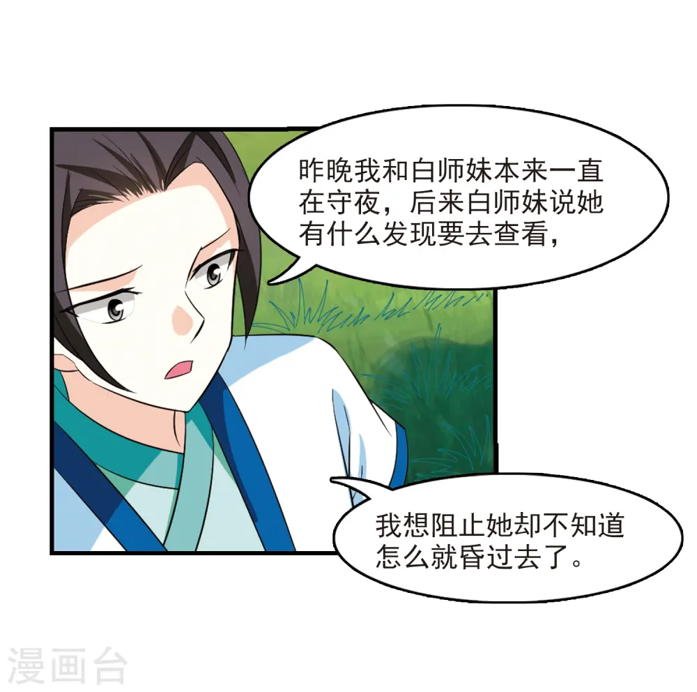 第247话 出事2 第30页