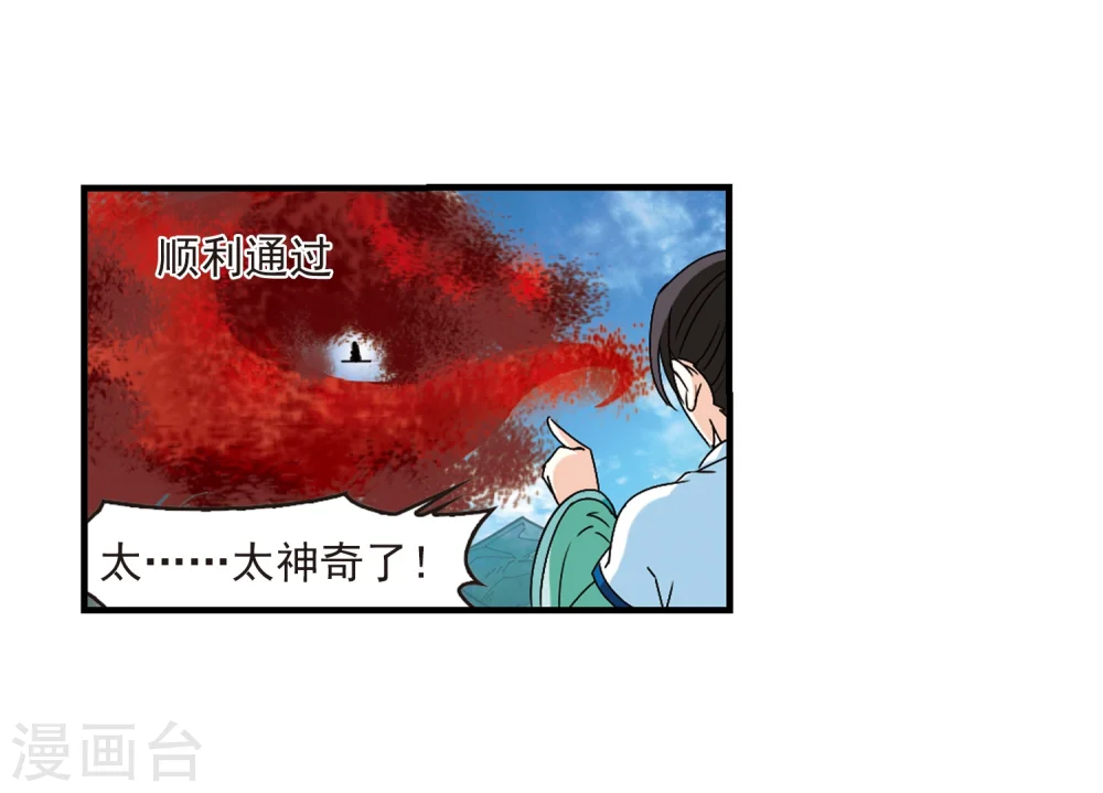 第249话 意外再生1 第9页
