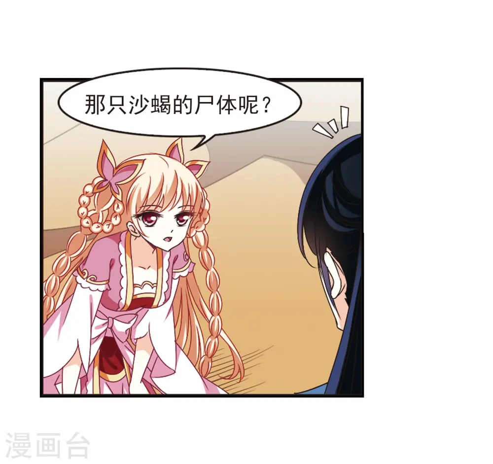 第243话 寒影重的仇人1 第3页