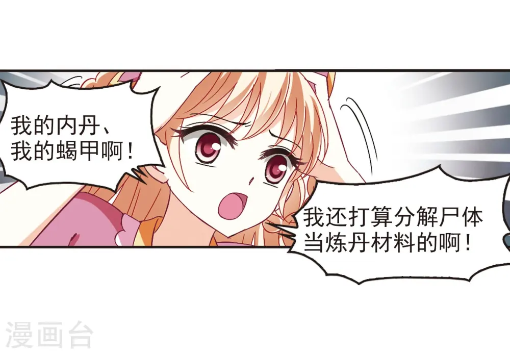 第243话 寒影重的仇人1 第6页