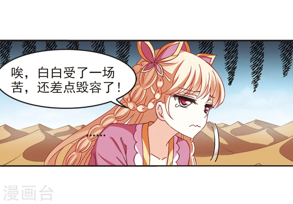 第243话 寒影重的仇人1 第7页