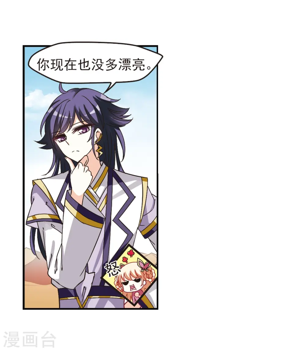 第243话 寒影重的仇人1 第9页