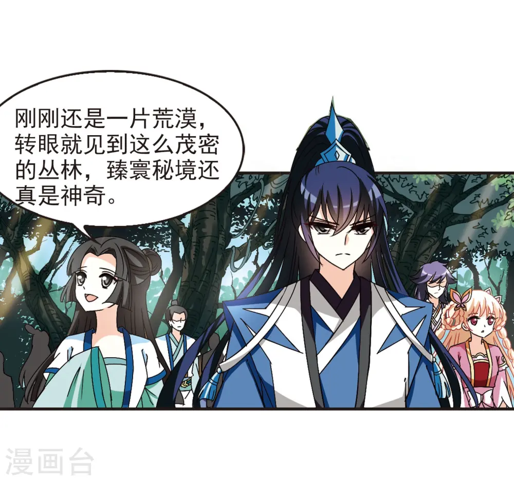 第243话 寒影重的仇人1 第12页