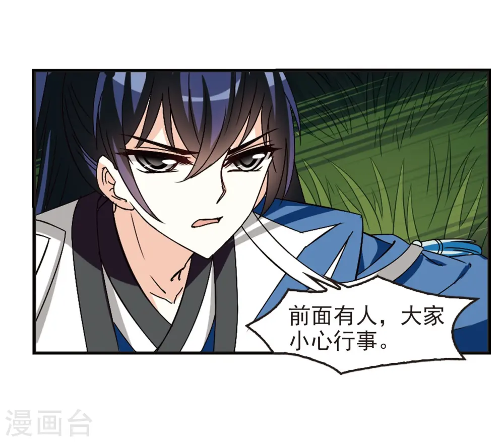 第243话 寒影重的仇人1 第14页