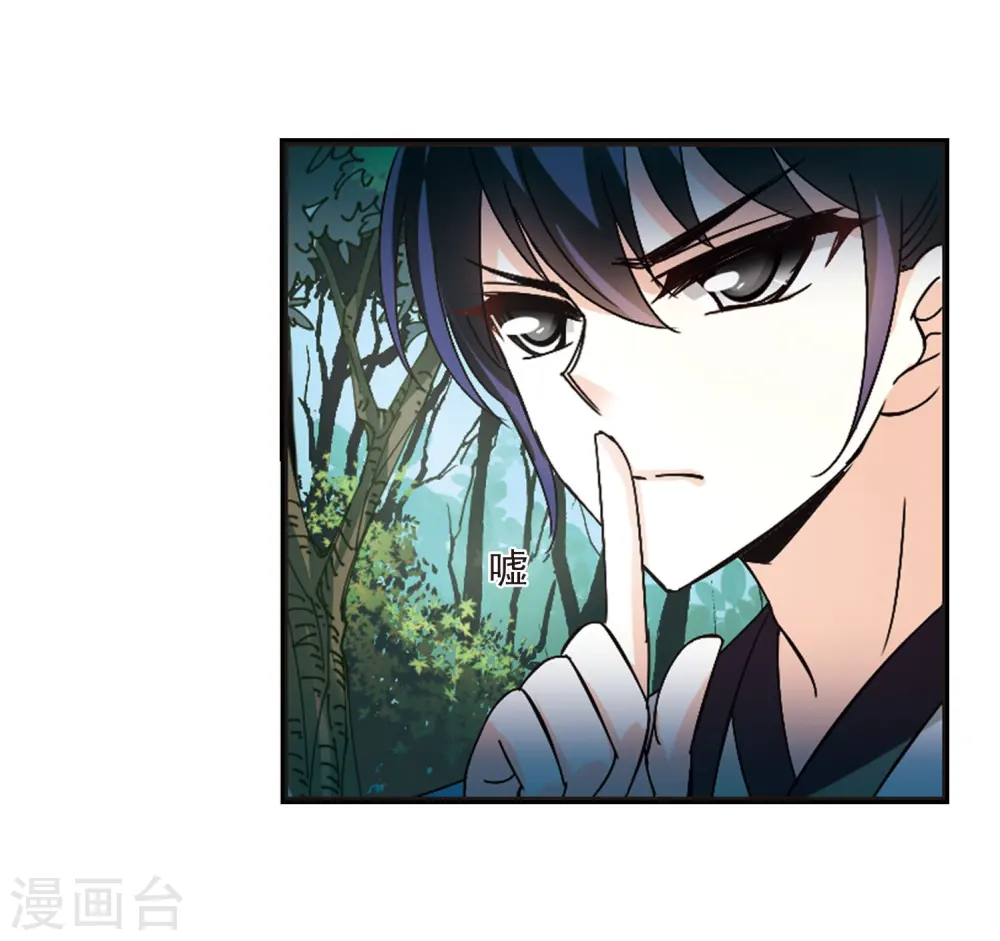 第243话 寒影重的仇人1 第18页