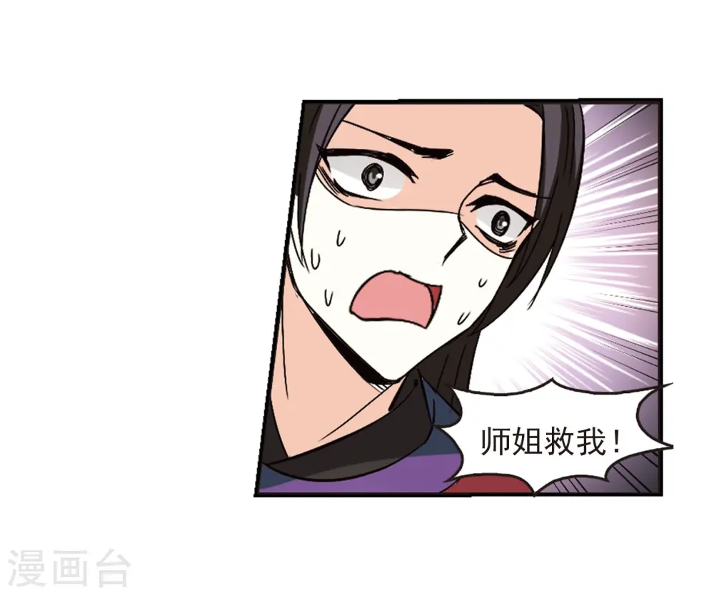 第243话 寒影重的仇人1 第21页