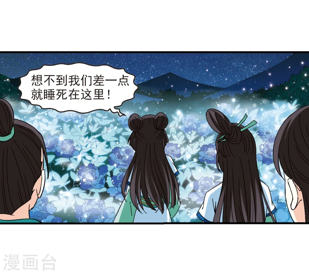第246话 出事1 第3页
