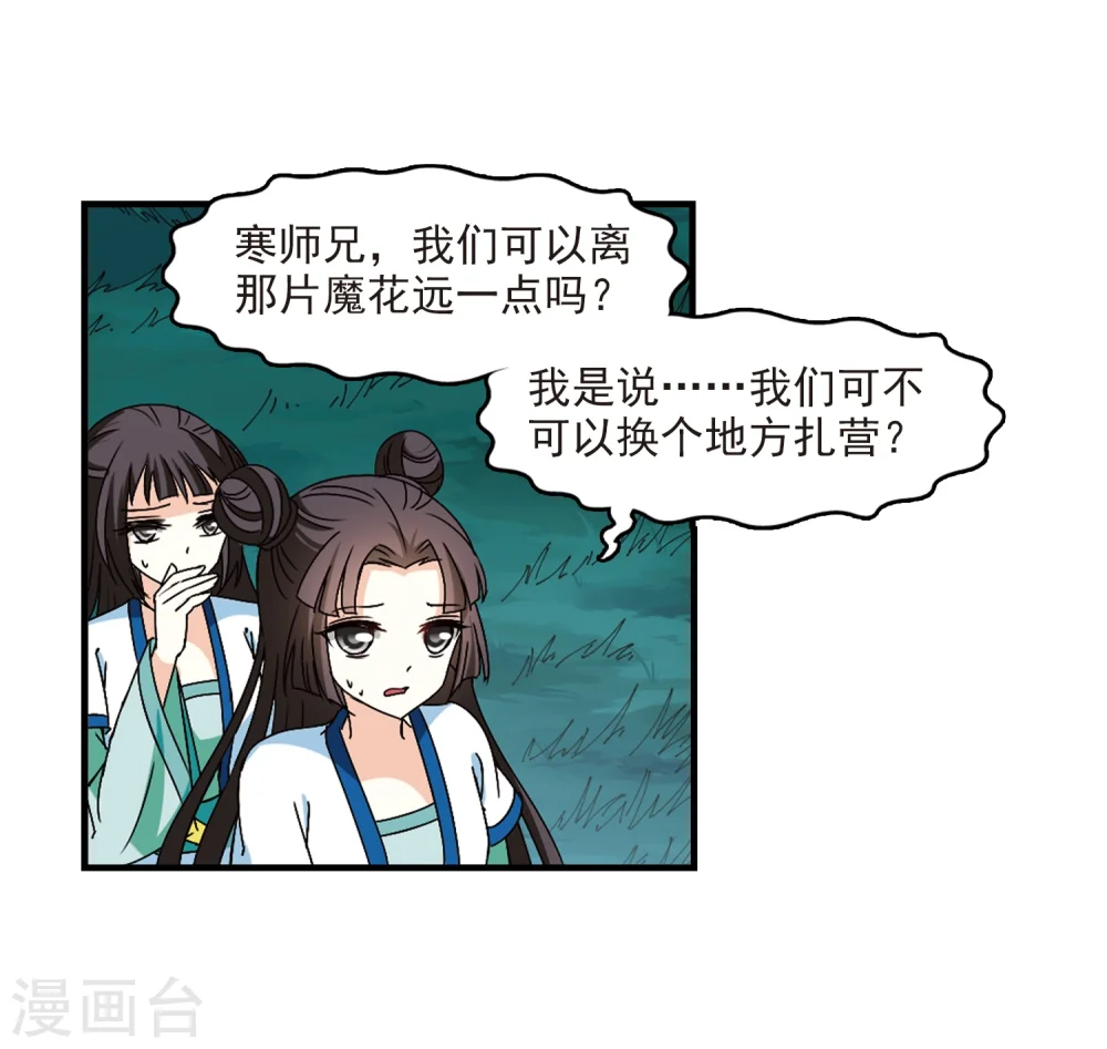 第246话 出事1 第8页