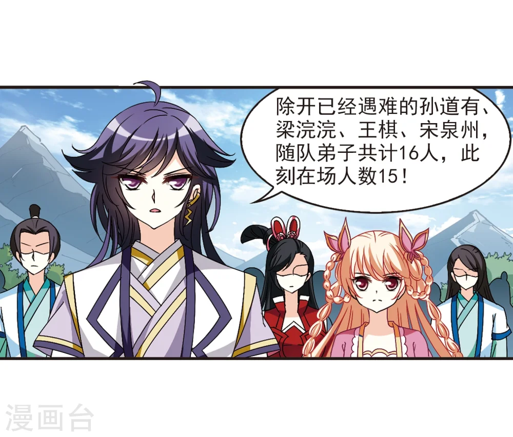 第246话 出事1 第26页
