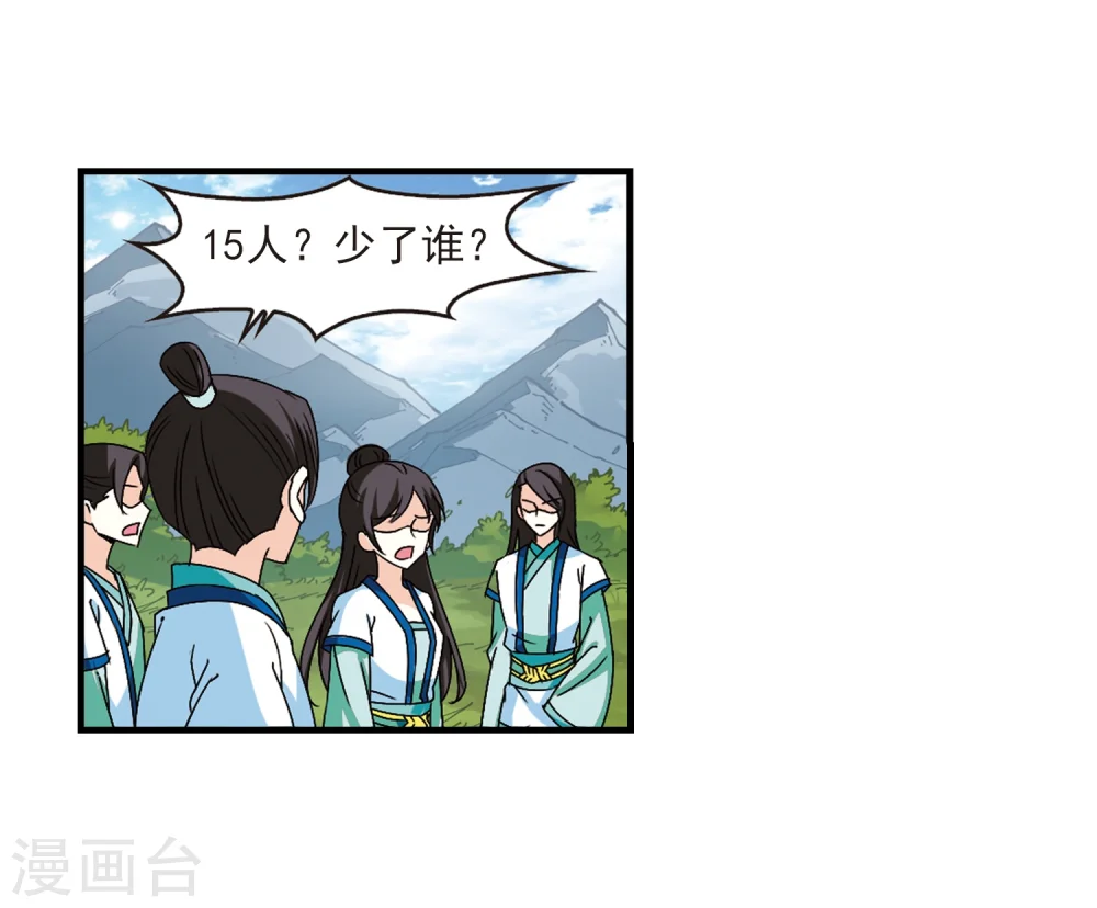 第246话 出事1 第27页
