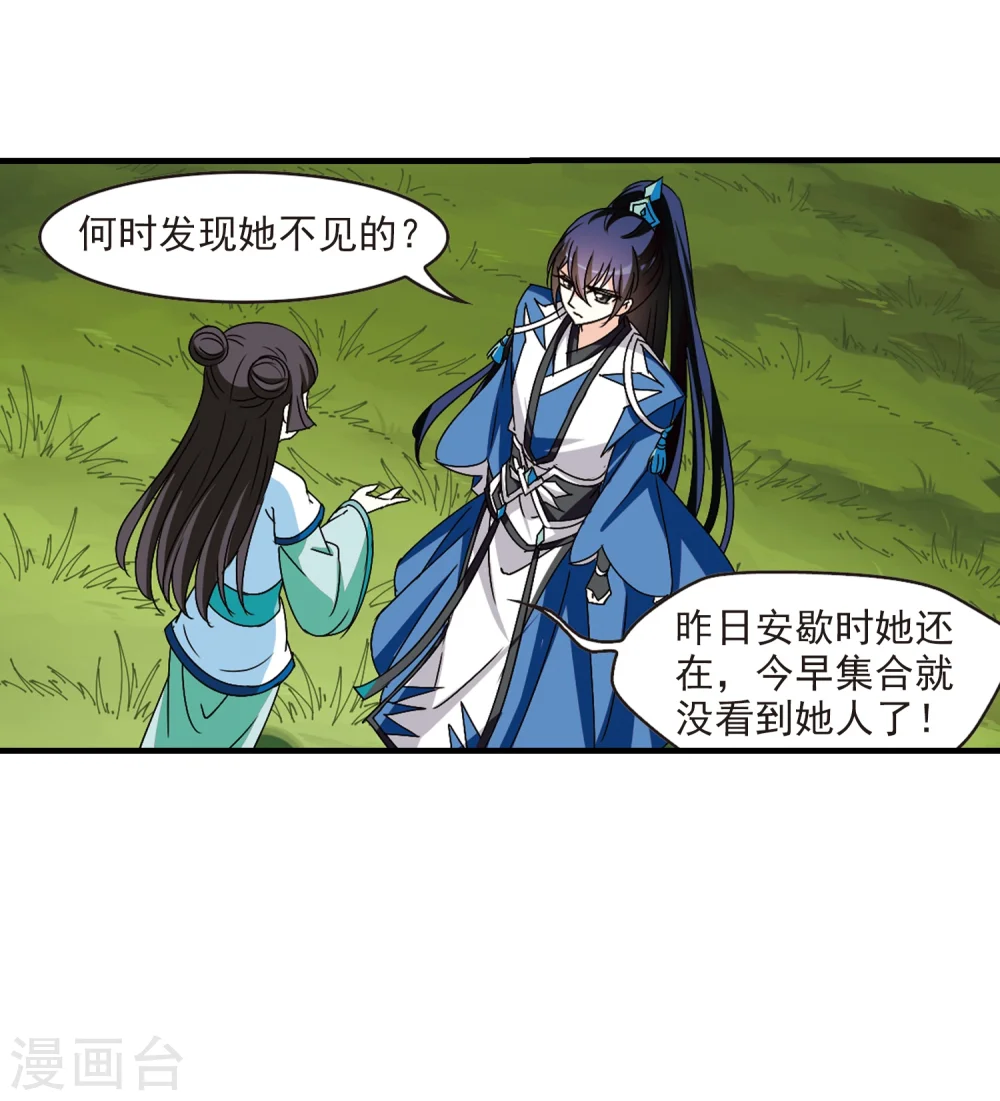 第246话 出事1 第29页