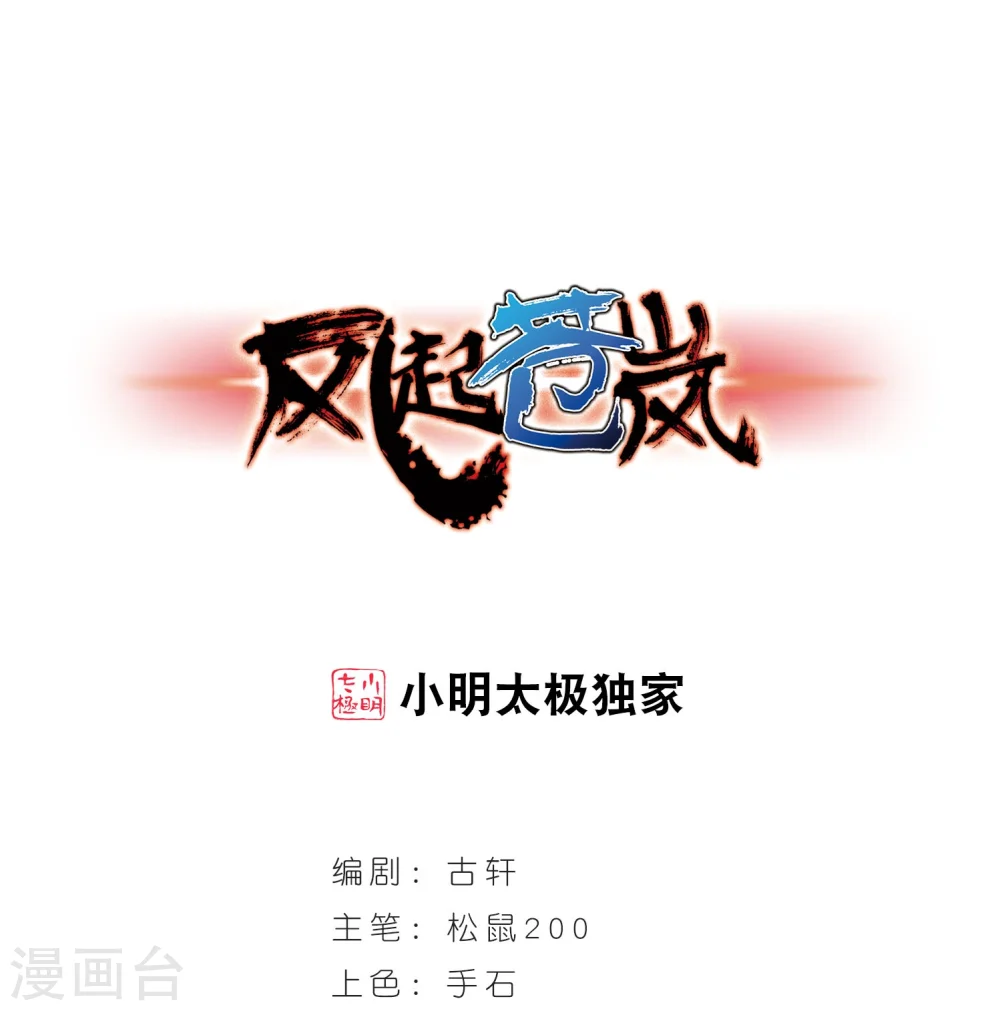 第241话 正面对决2 第1页