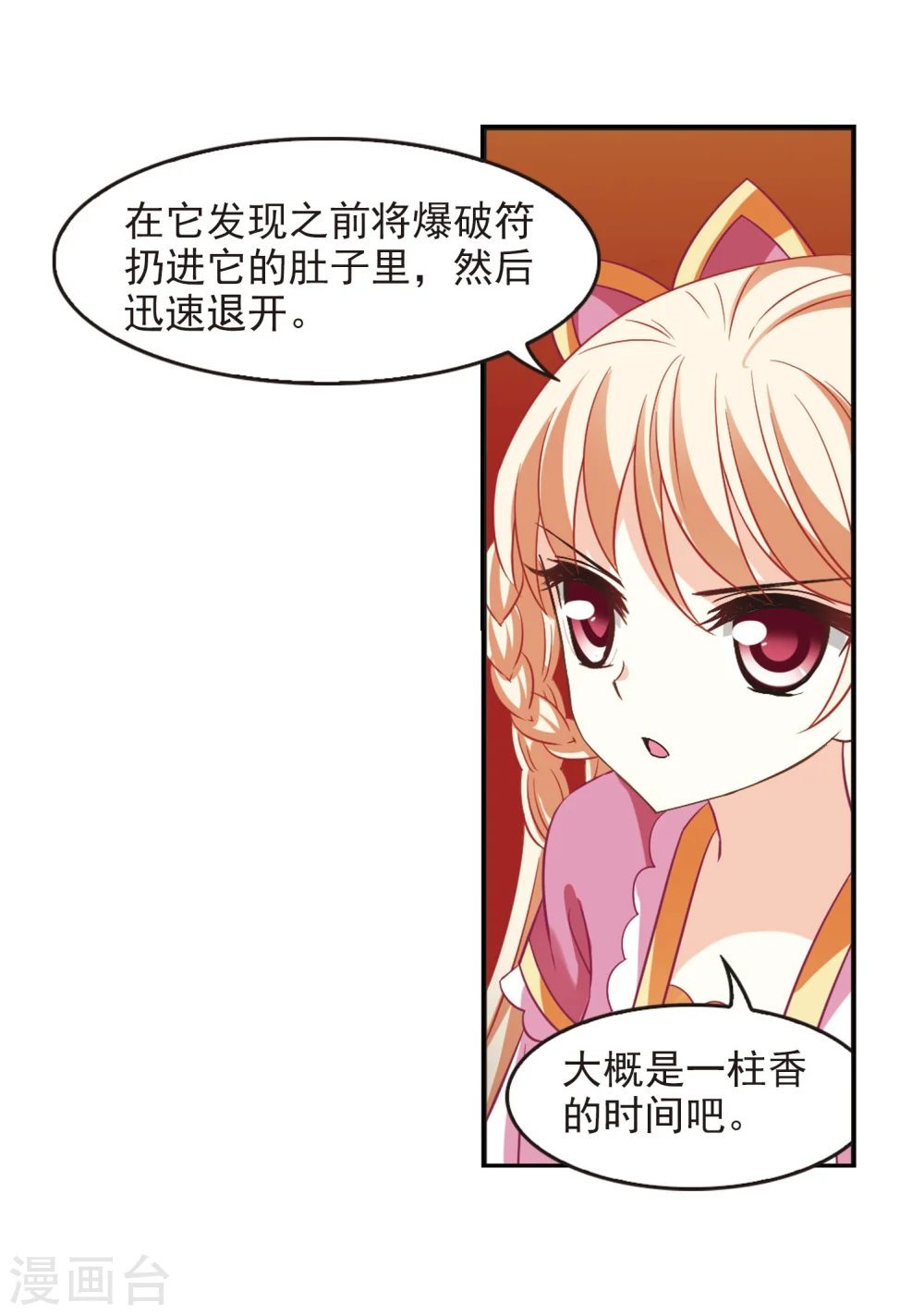 第240话 正面对决1 第9页
