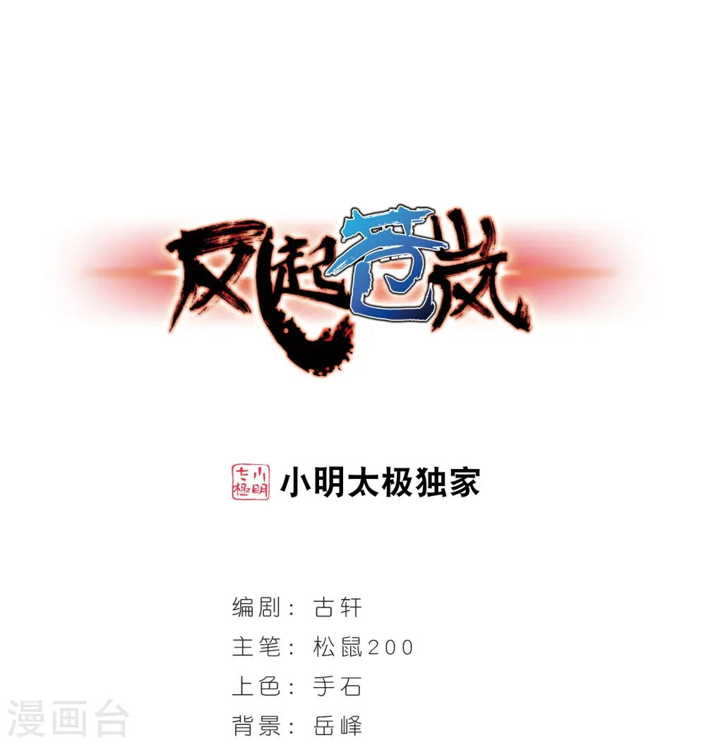 第236话 大战魔蝎3 第1页