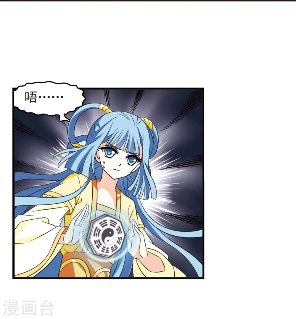 第236话 大战魔蝎3 第6页