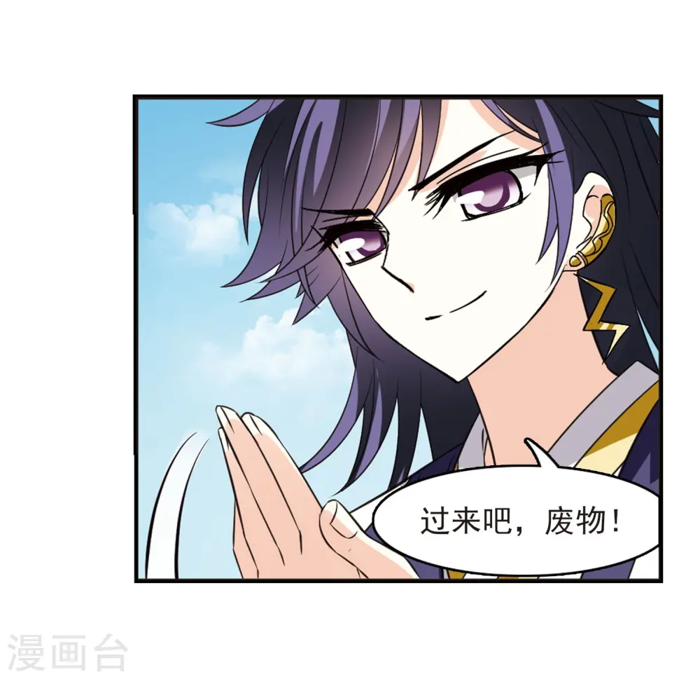 第236话 大战魔蝎3 第11页