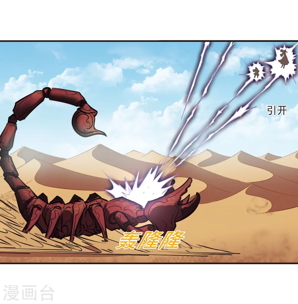 第236话 大战魔蝎3 第13页