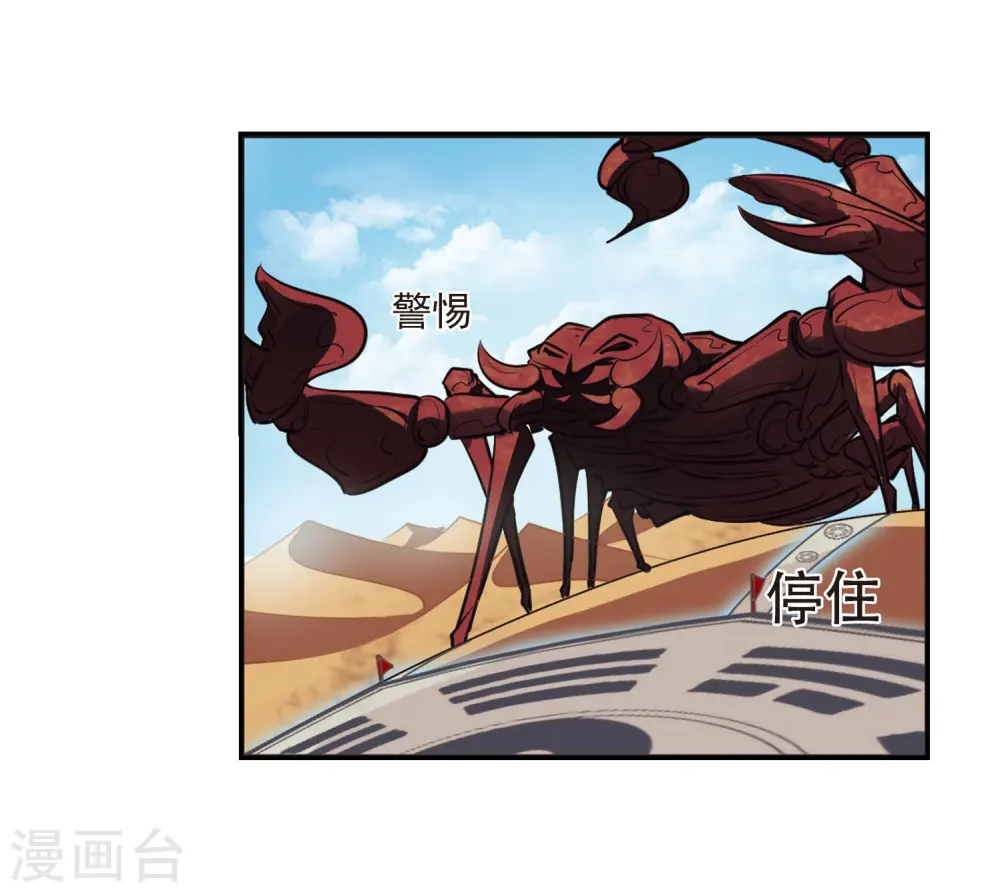 第236话 大战魔蝎3 第15页