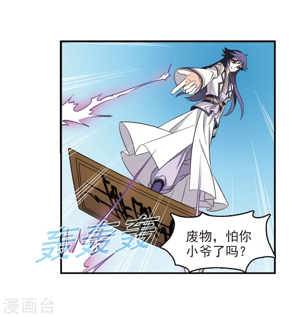 第236话 大战魔蝎3 第17页