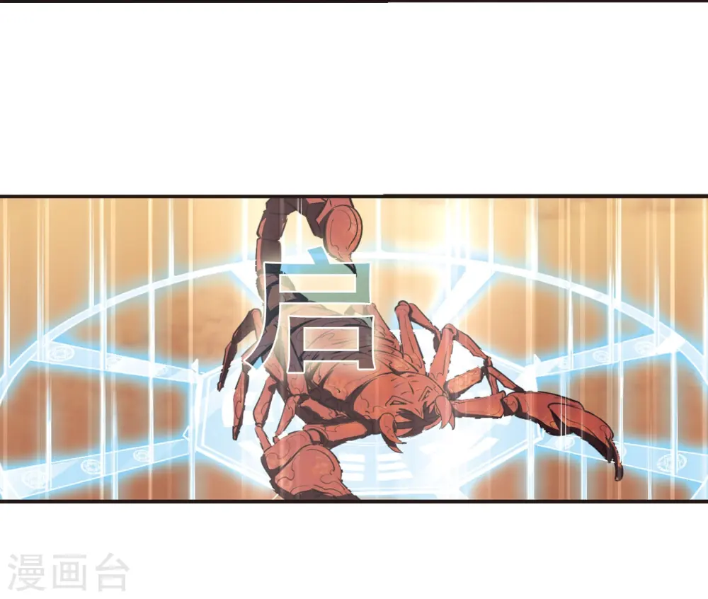 第236话 大战魔蝎3 第21页