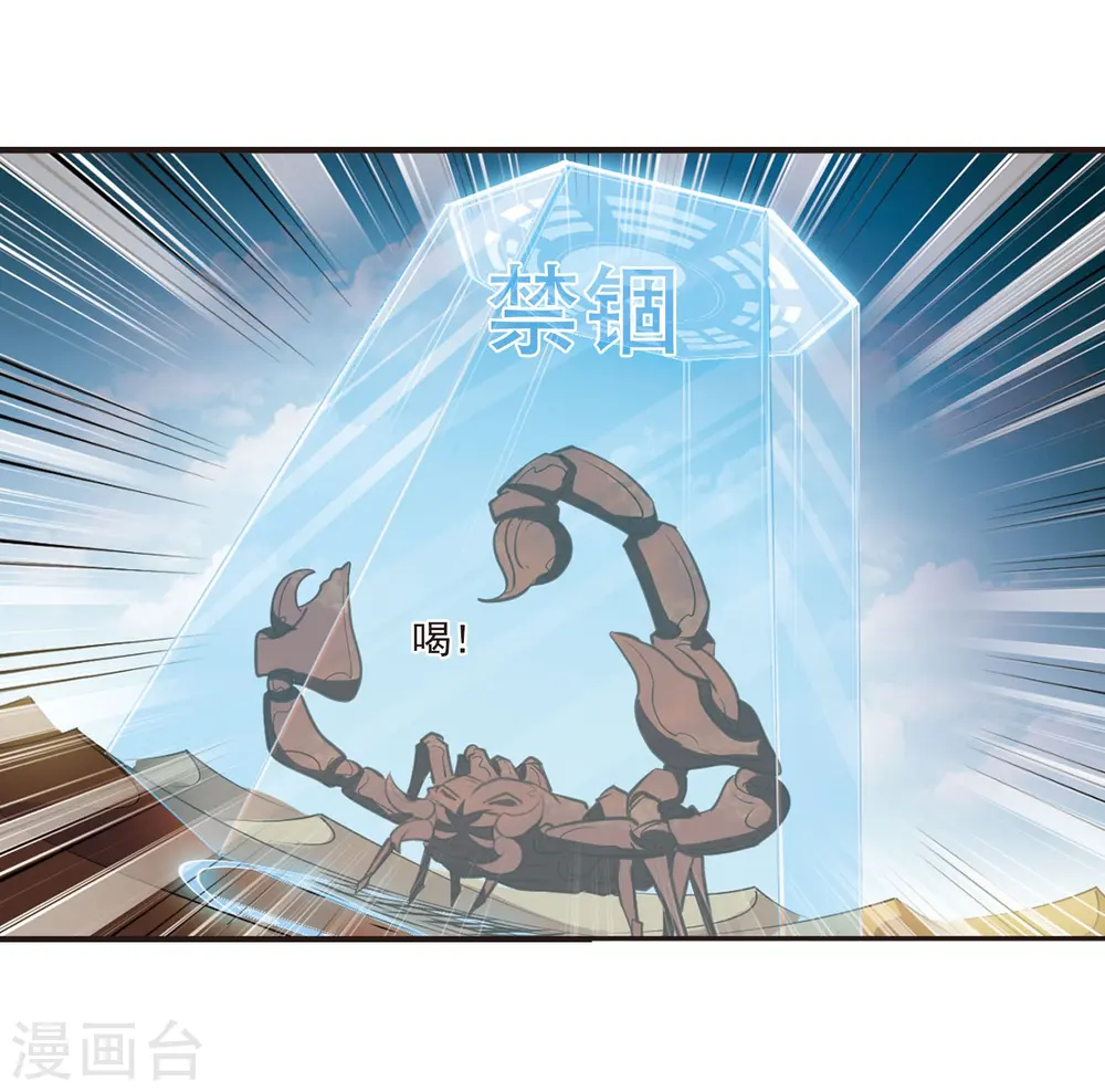 第236话 大战魔蝎3 第22页
