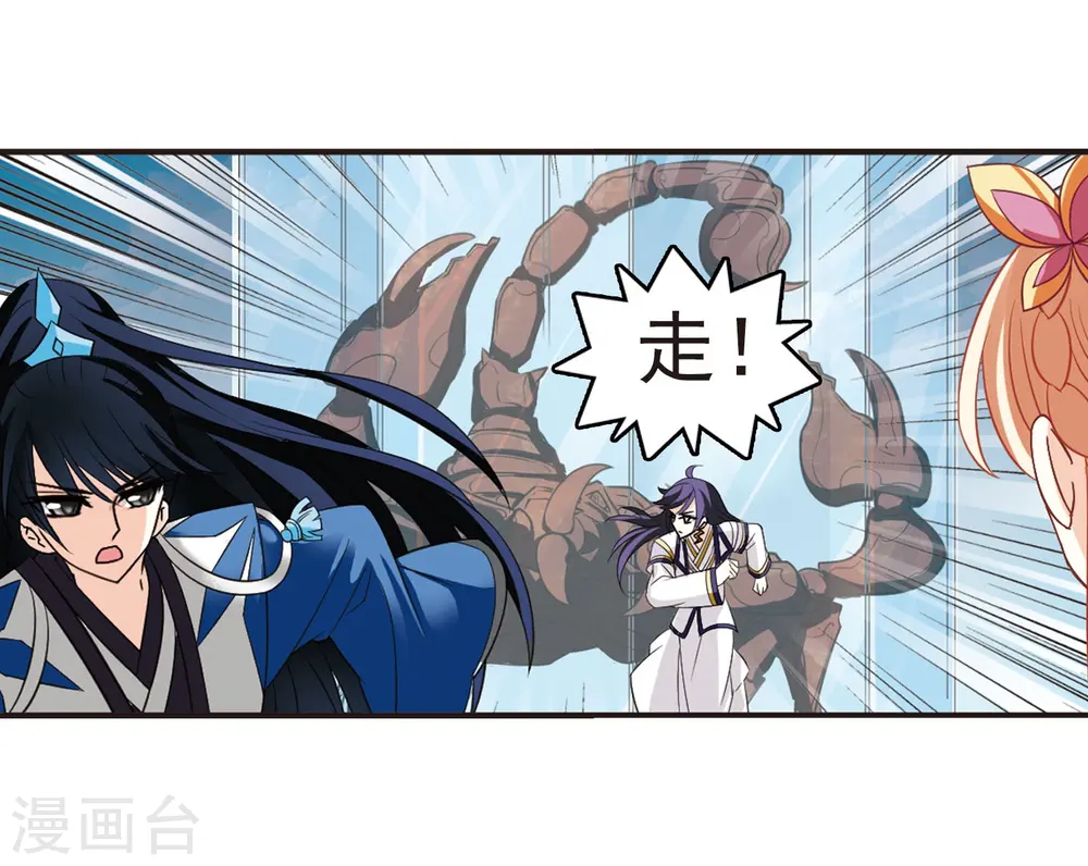 第236话 大战魔蝎3 第23页
