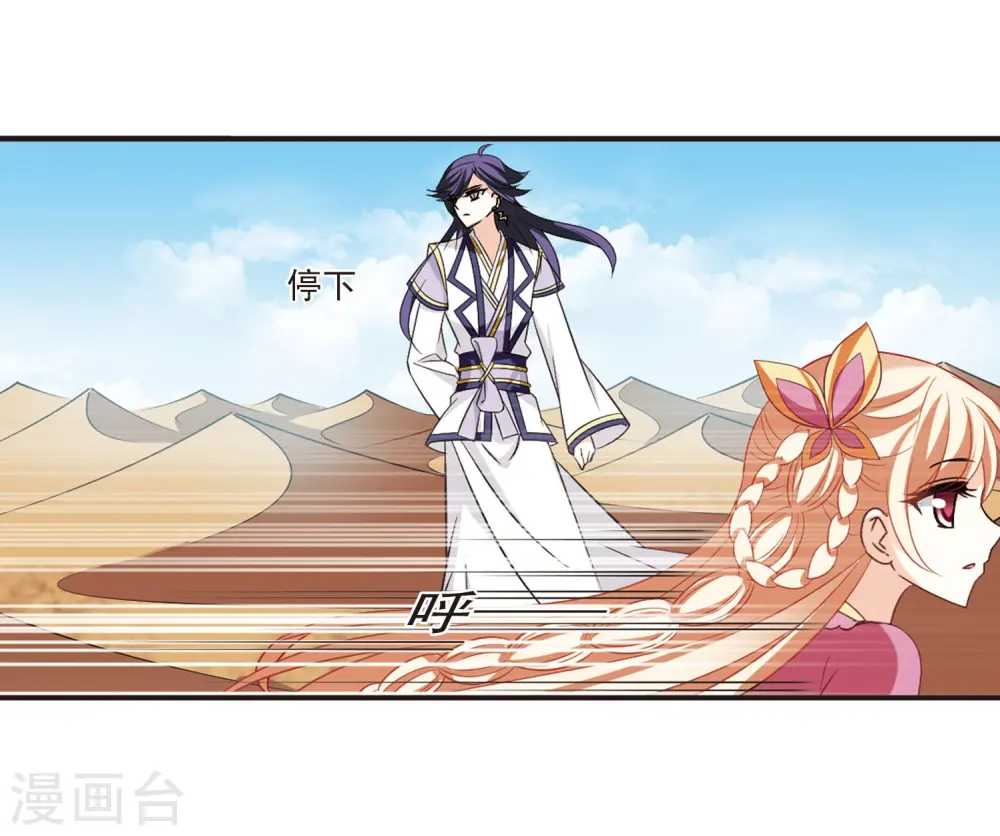 第236话 大战魔蝎3 第25页