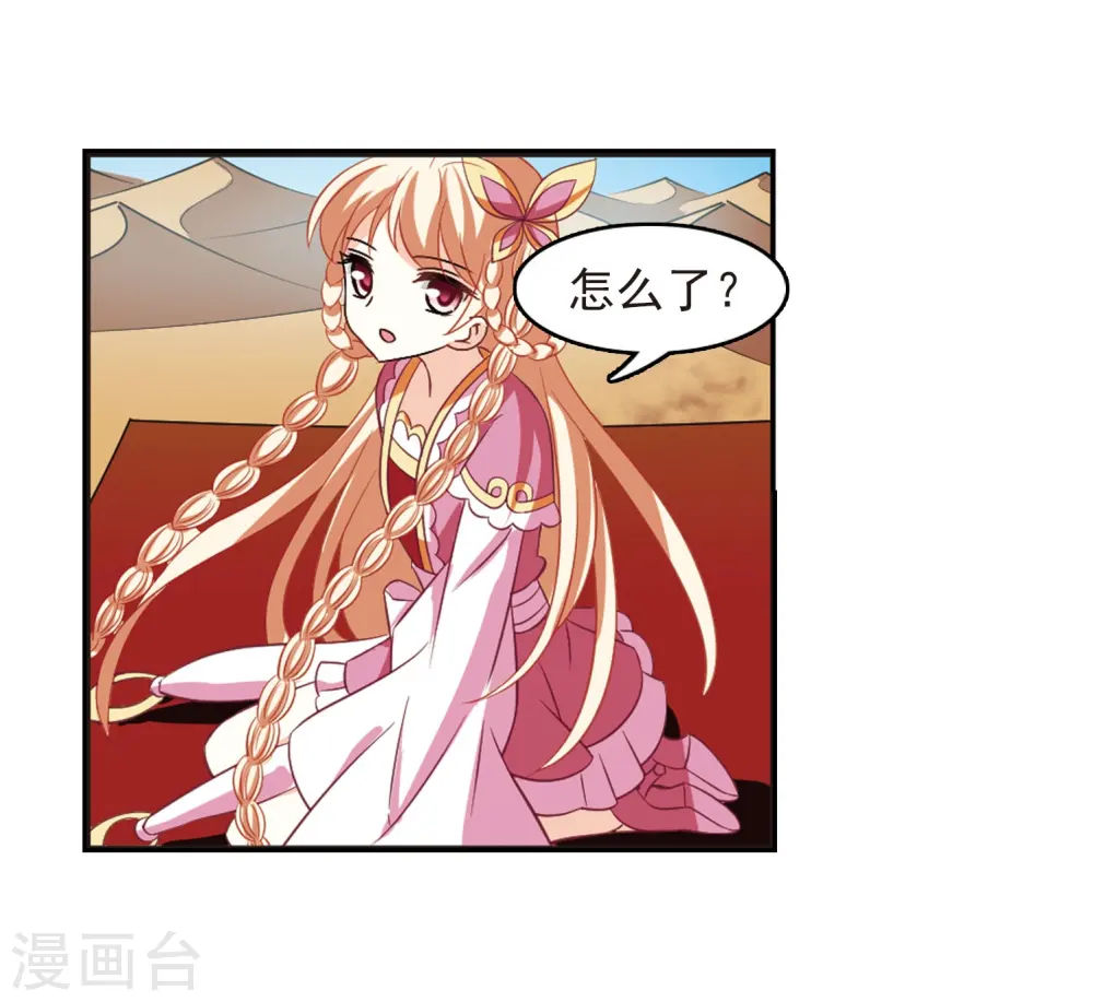 第236话 大战魔蝎3 第26页