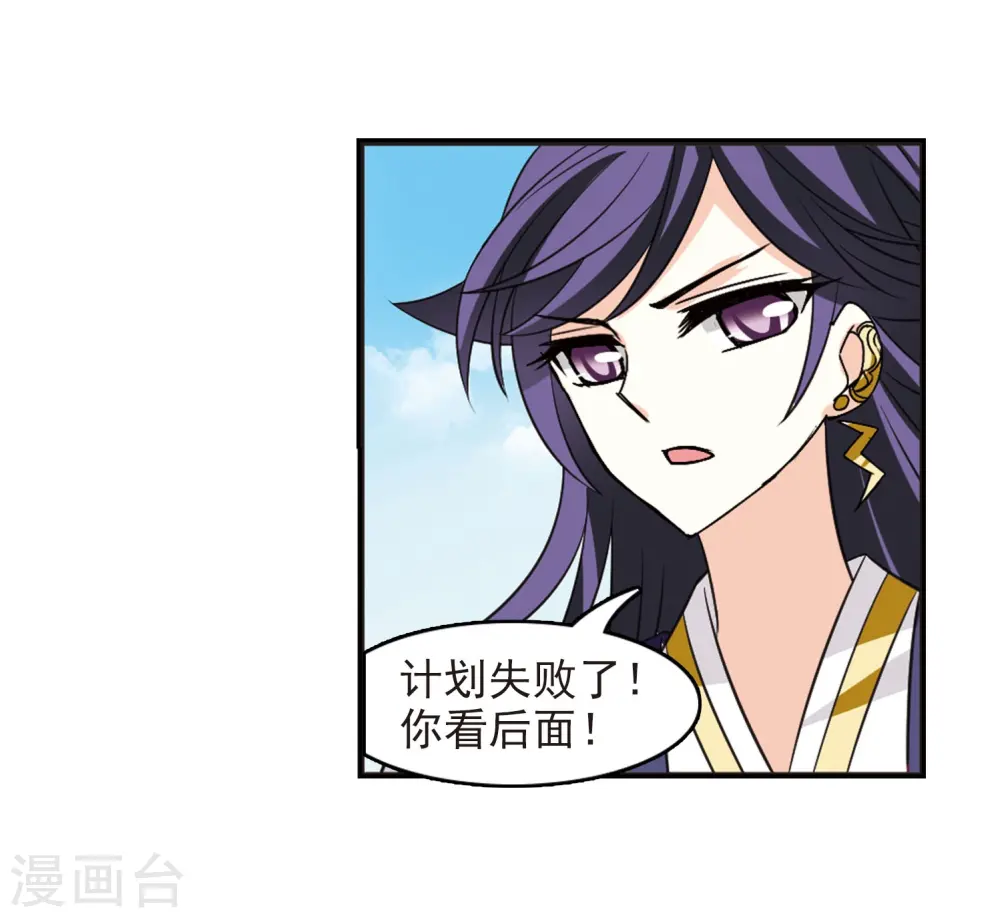 第236话 大战魔蝎3 第27页