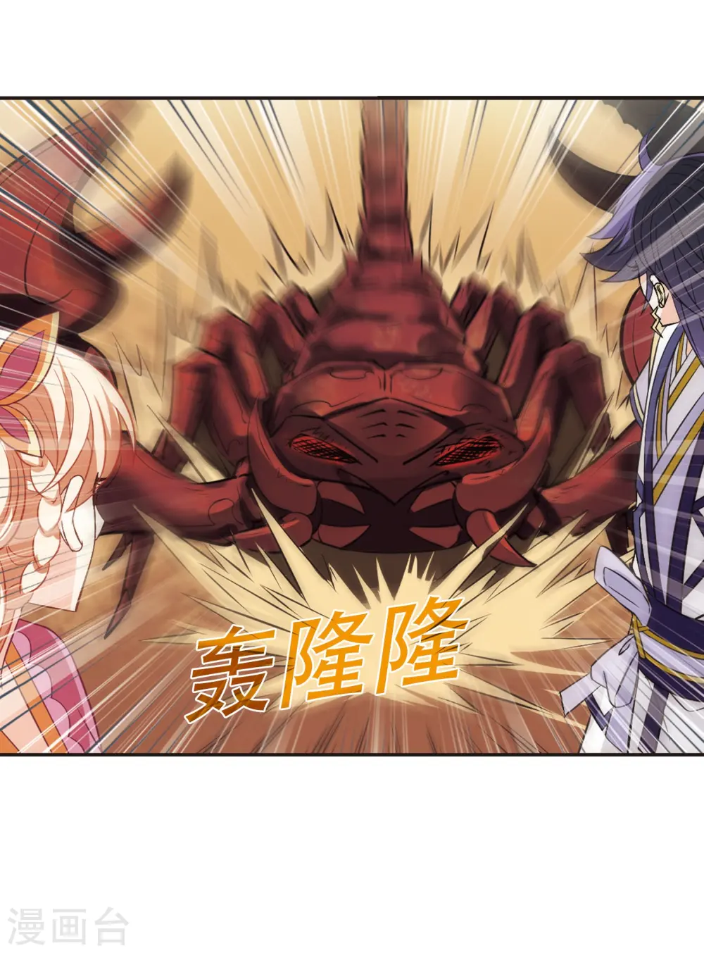 第236话 大战魔蝎3 第32页