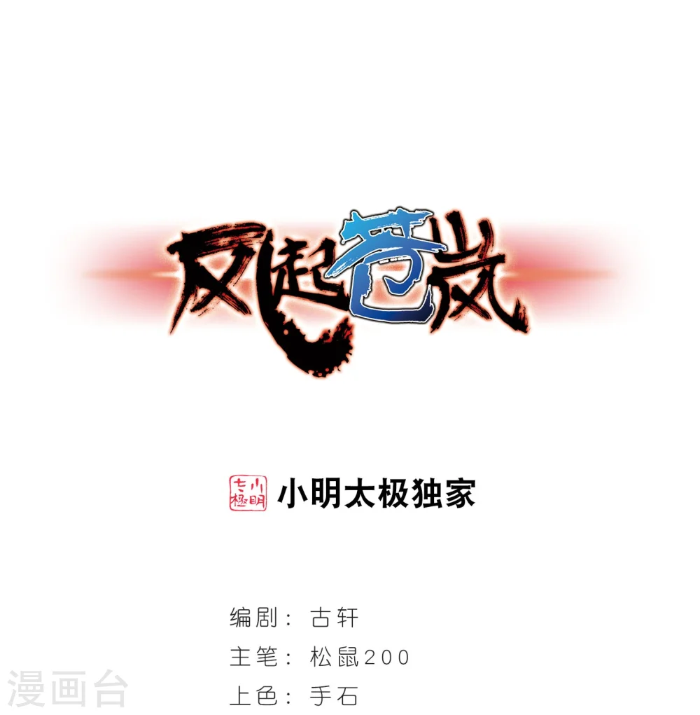 第245话 寒影重的仇人3 第1页