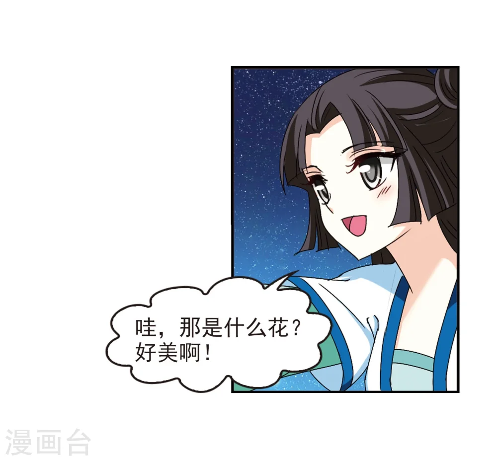 第245话 寒影重的仇人3 第3页