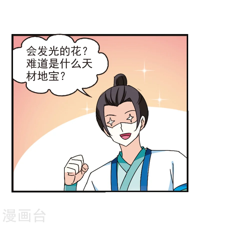 第245话 寒影重的仇人3 第5页