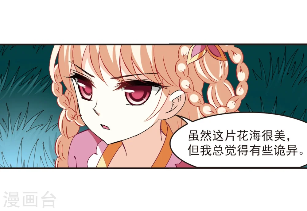 第245话 寒影重的仇人3 第12页