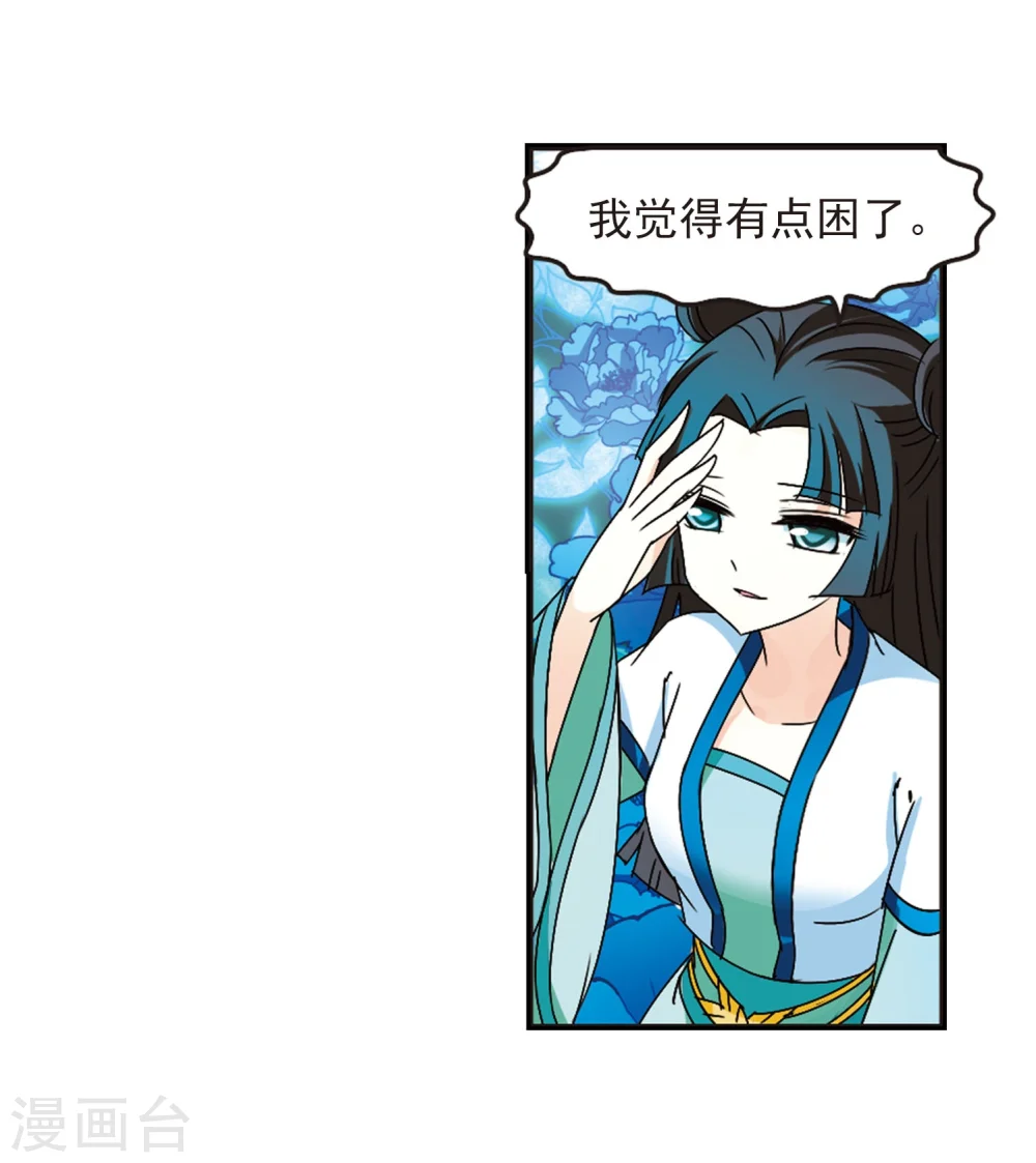 第245话 寒影重的仇人3 第14页